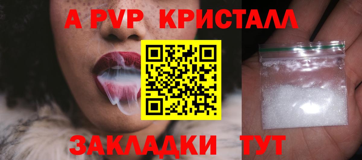 A PVP Crystall  Вход с VPN  Alpha-PVP Соль  Зерноград 