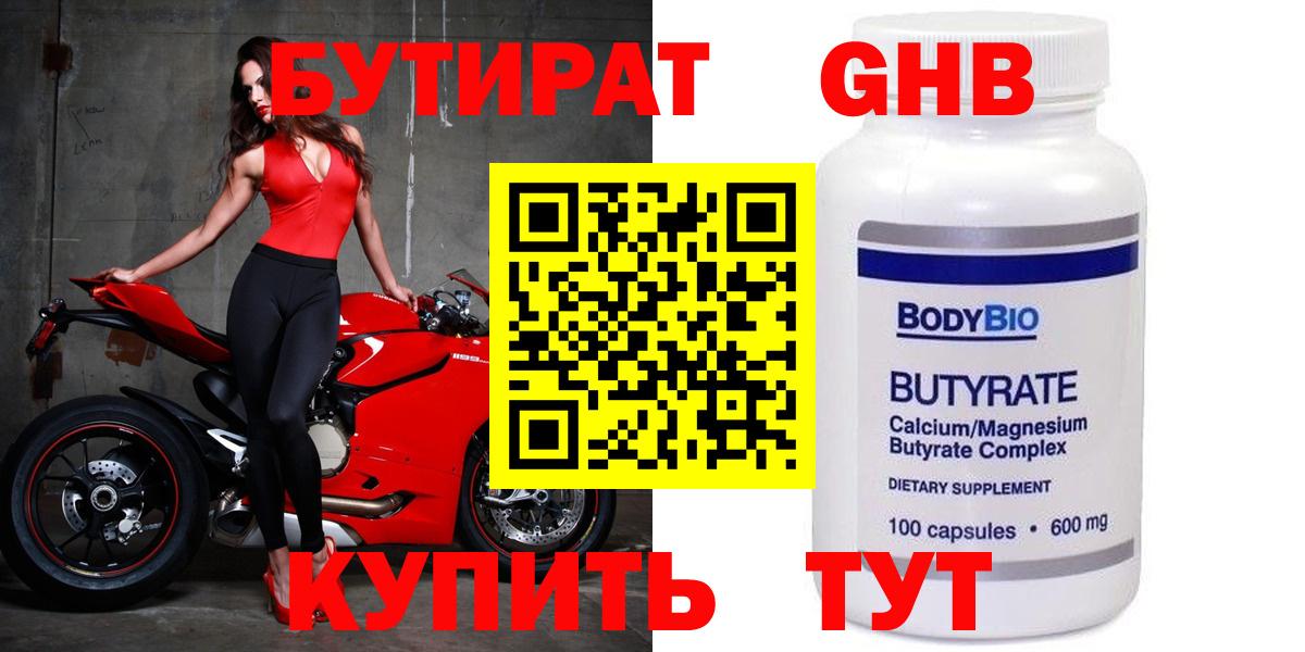 Бутират 1.4BDO Зерноград