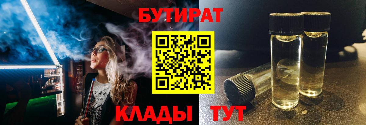 Бутират Butirat  Вход с VPN  Зерноград 