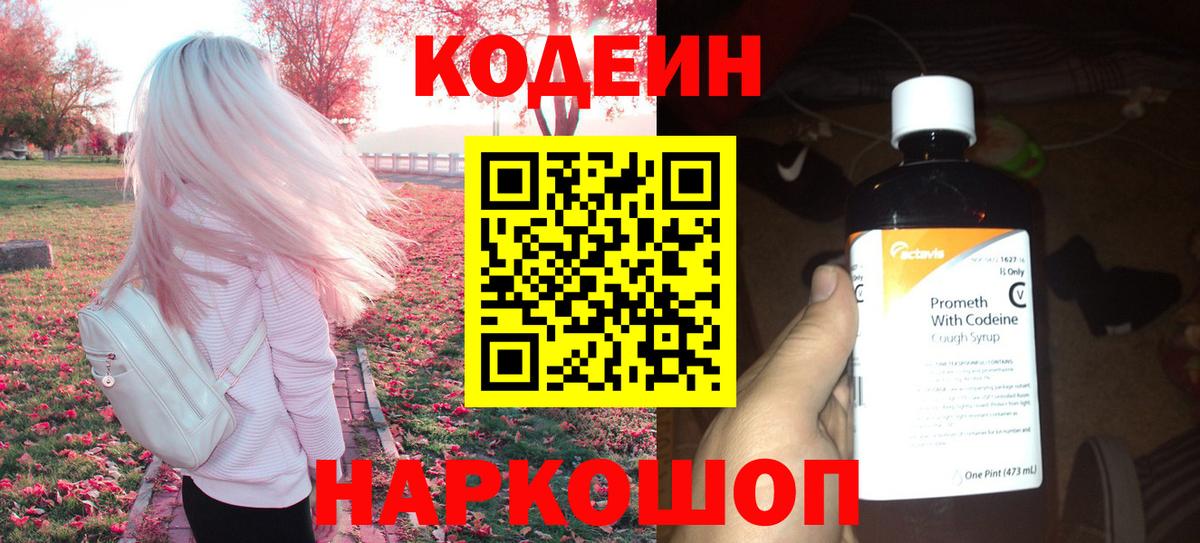 Кодеиновый сироп Lean напиток Lean (лин) Зерноград