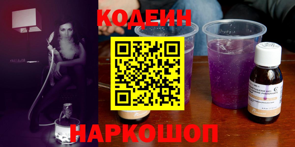 где можно купить   Вход с VPN  Зерноград  Кодеин Purple Drank 