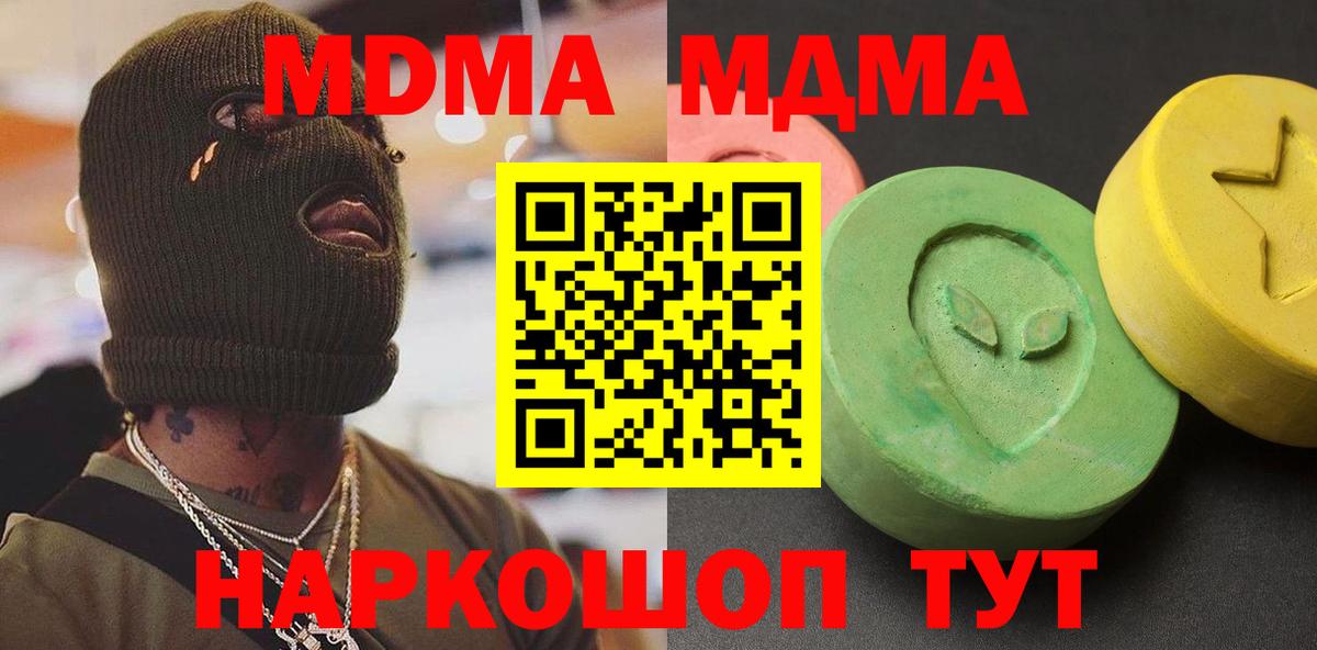 MDMA  МДМА молли  Вход с VPN  MDMA кристаллы  Зерноград 