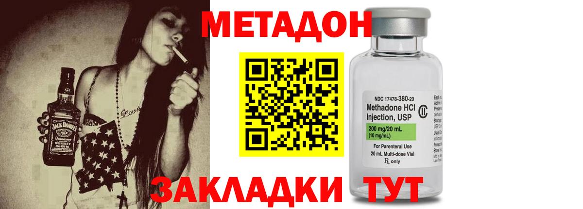 МЕТАДОН белоснежный  Вход с VPN  Зерноград  Метадон methadone 